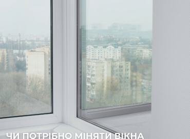 Чи потрібно міняти вікна у новій квартирі?